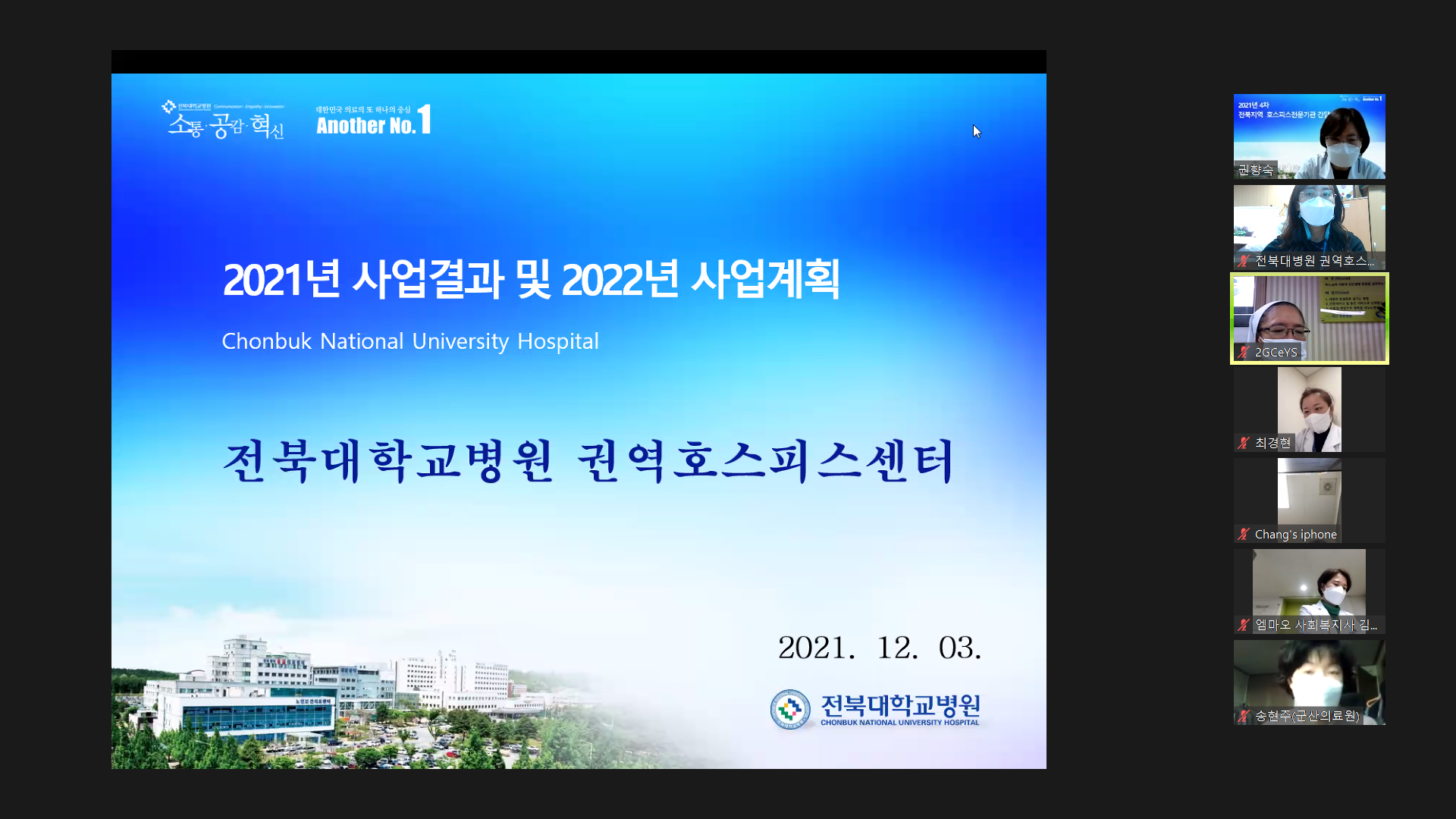 2021년 전북지역 호스피스기관 실무자 4차 간담회